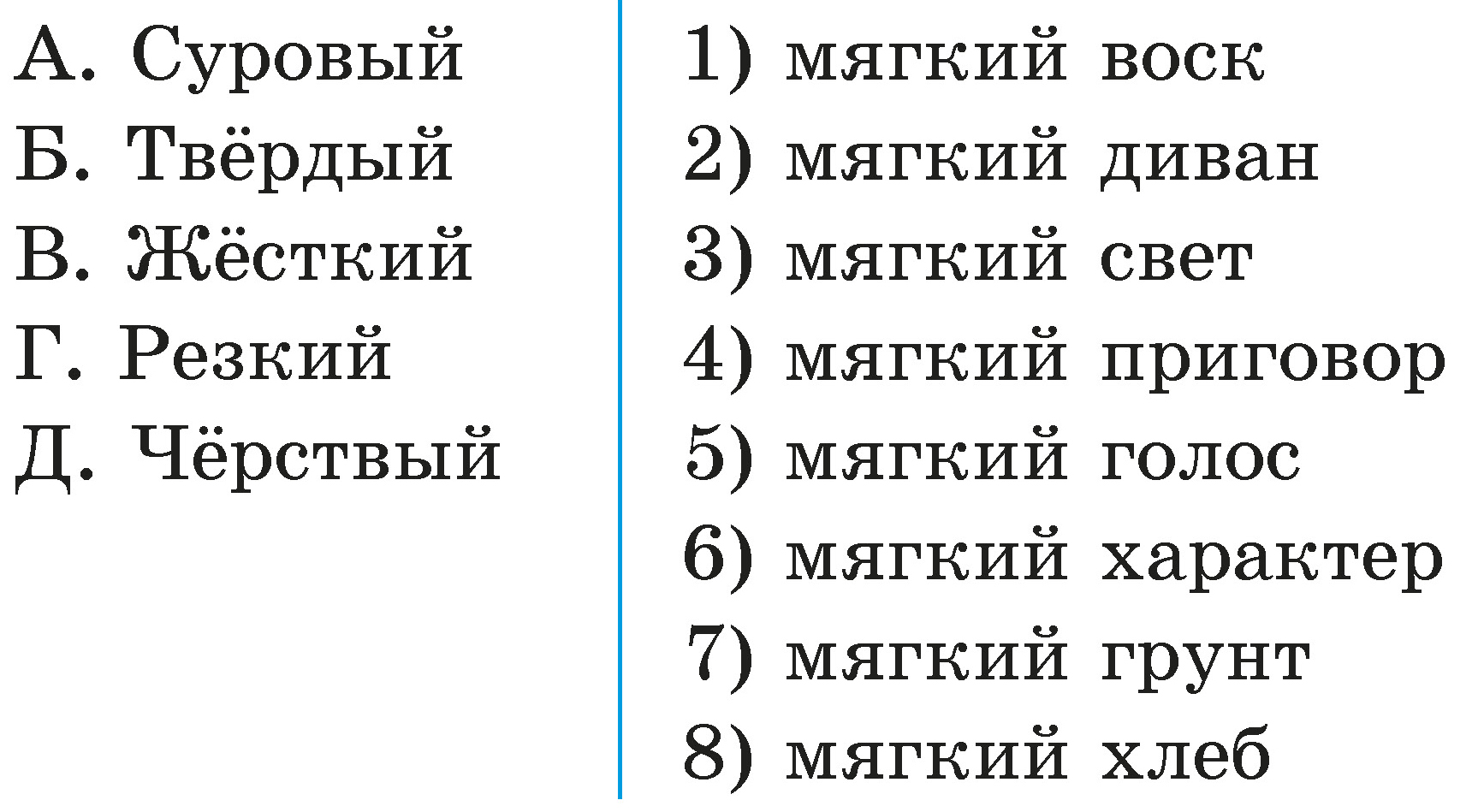 § 16-2. Антонимы как средство выразительности: Упражнение 101